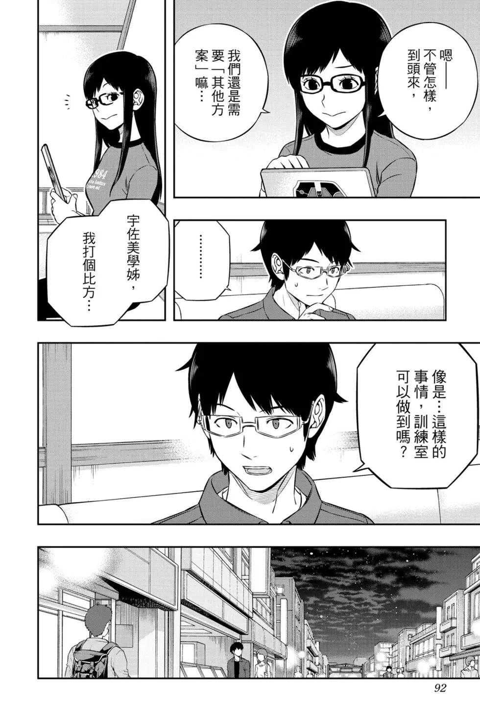 《境界触发者》漫画最新章节第21卷免费下拉式在线观看章节第【91】张图片