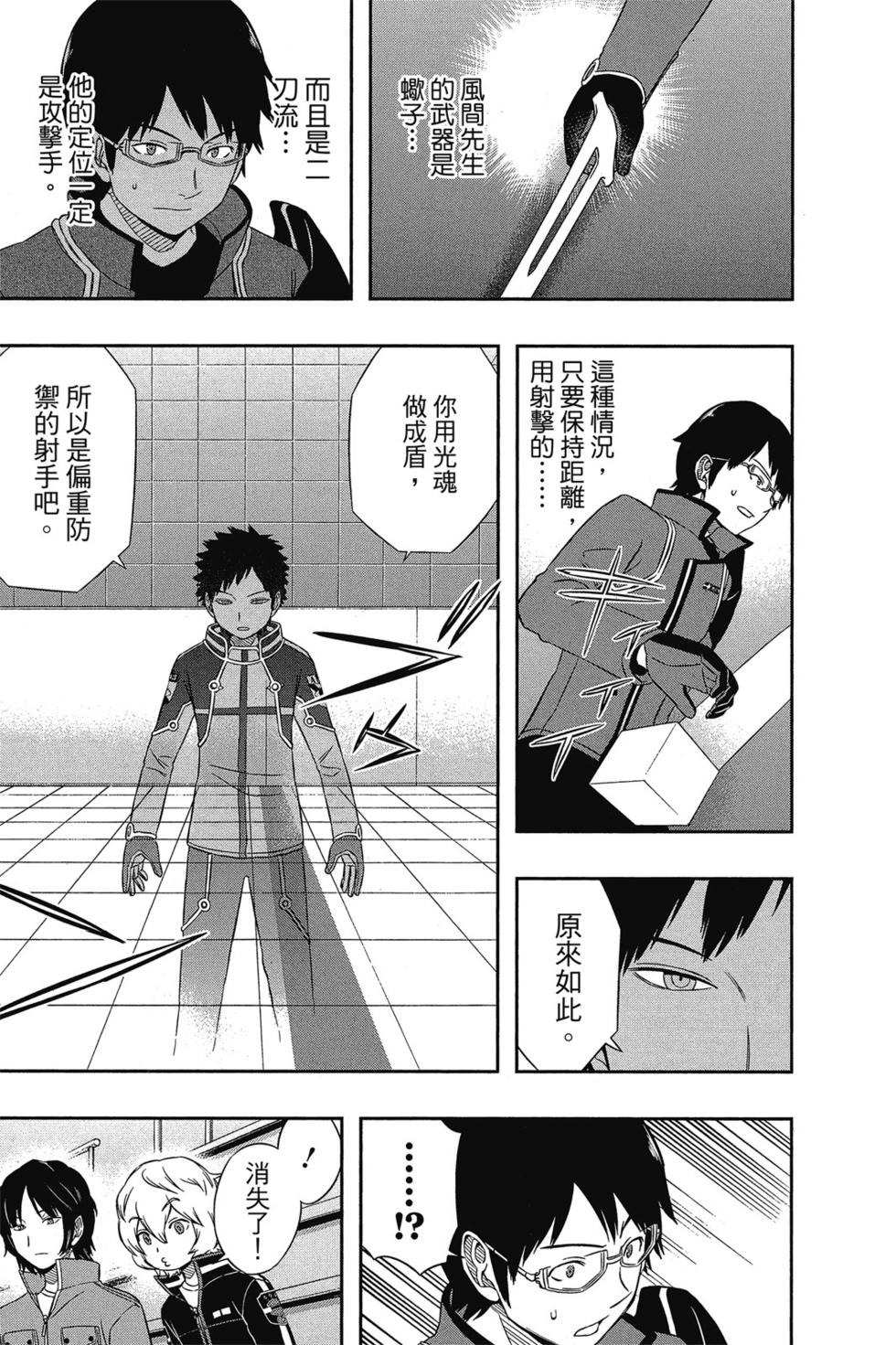 《境界触发者》漫画最新章节第5卷免费下拉式在线观看章节第【14】张图片