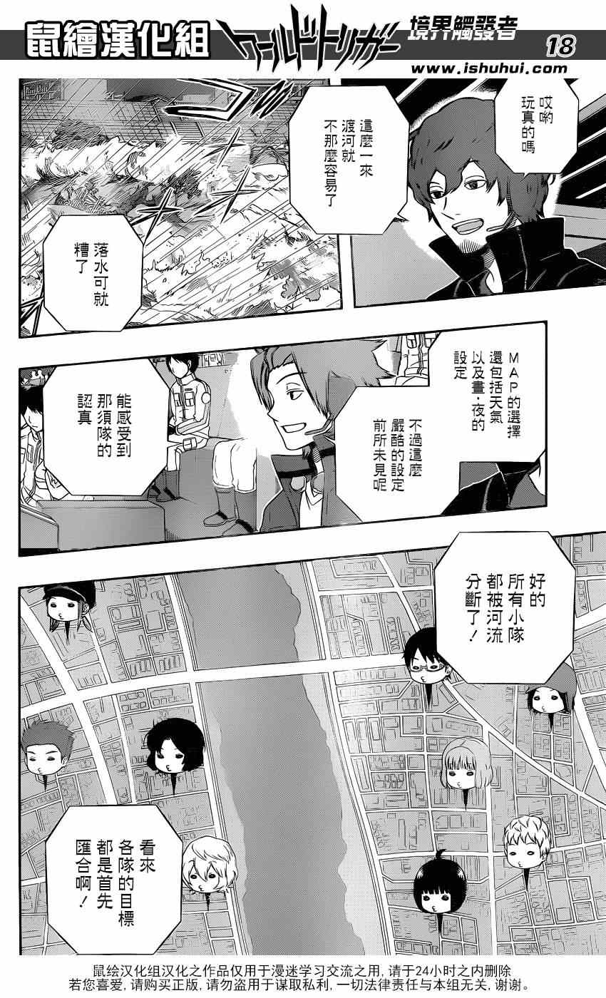 《境界触发者》漫画最新章节第95话免费下拉式在线观看章节第【17】张图片