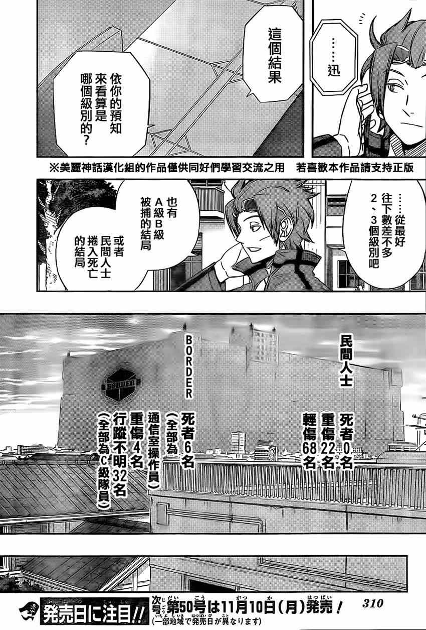 《境界触发者》漫画最新章节第81话免费下拉式在线观看章节第【18】张图片