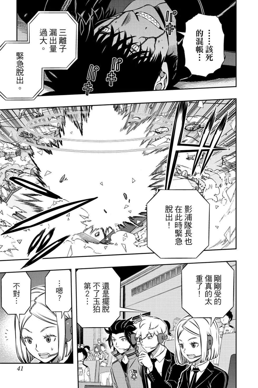 《境界触发者》漫画最新章节第20卷免费下拉式在线观看章节第【38】张图片