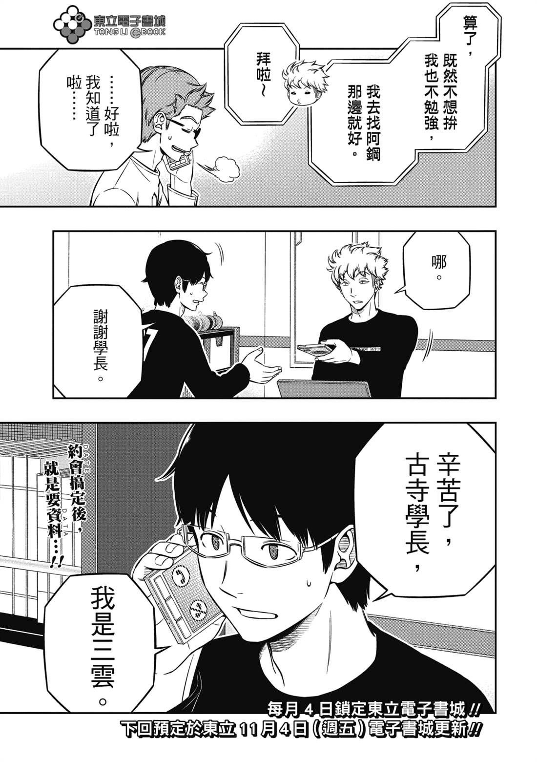 《境界触发者》漫画最新章节第226话 试看版免费下拉式在线观看章节第【20】张图片