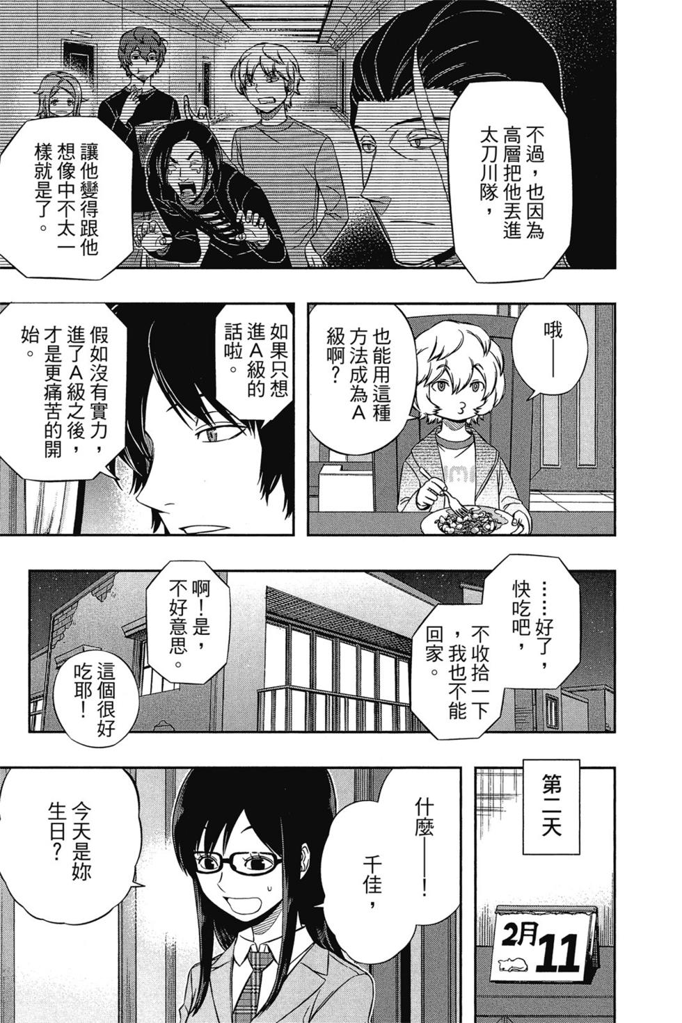 《境界触发者》漫画最新章节第13卷免费下拉式在线观看章节第【72】张图片