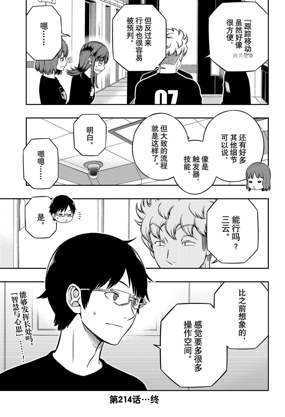 《境界触发者》漫画最新章节第214话 试看版免费下拉式在线观看章节第【23】张图片