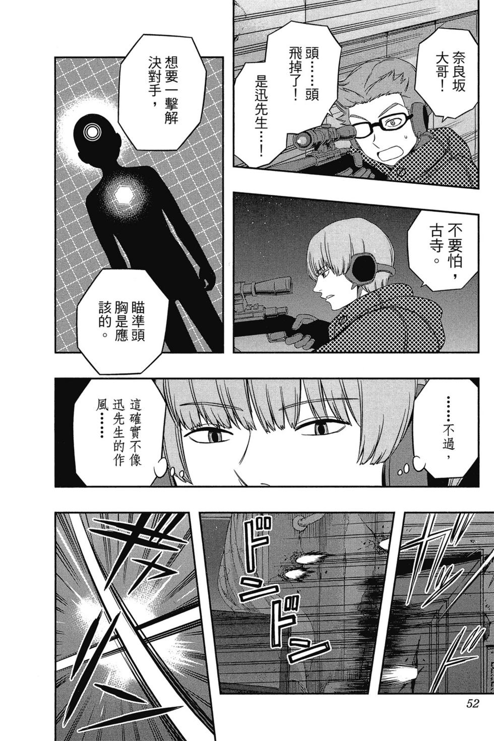 《境界触发者》漫画最新章节第4卷免费下拉式在线观看章节第【51】张图片