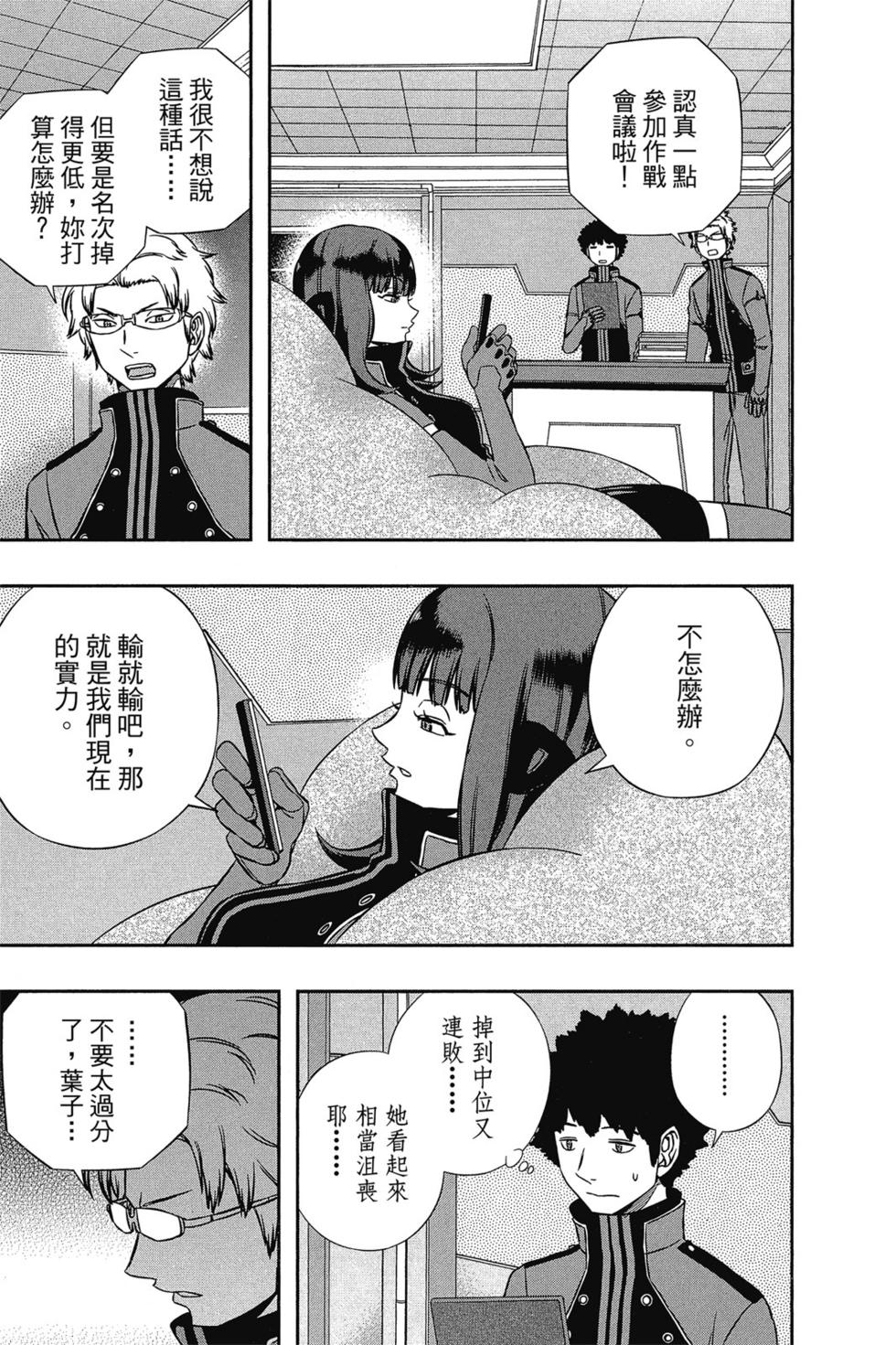 《境界触发者》漫画最新章节第16卷免费下拉式在线观看章节第【76】张图片