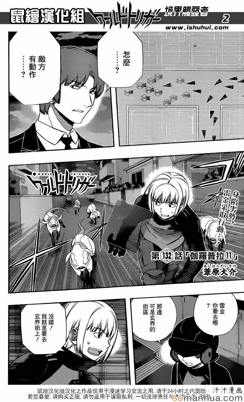 《境界触发者》漫画最新章节第132话免费下拉式在线观看章节第【2】张图片