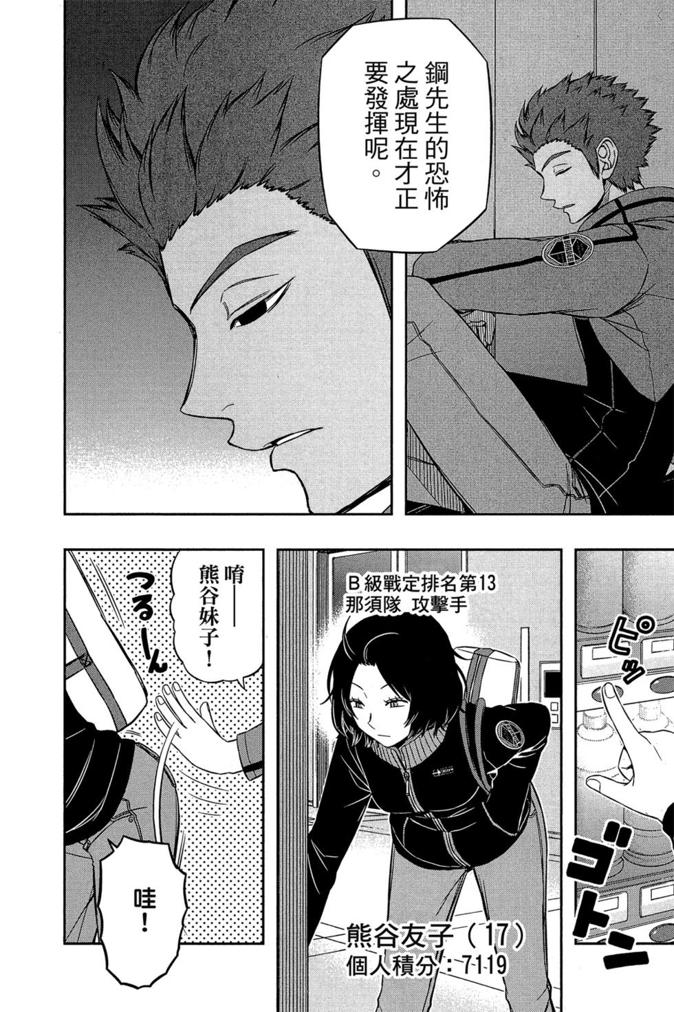 《境界触发者》漫画最新章节第11卷免费下拉式在线观看章节第【103】张图片