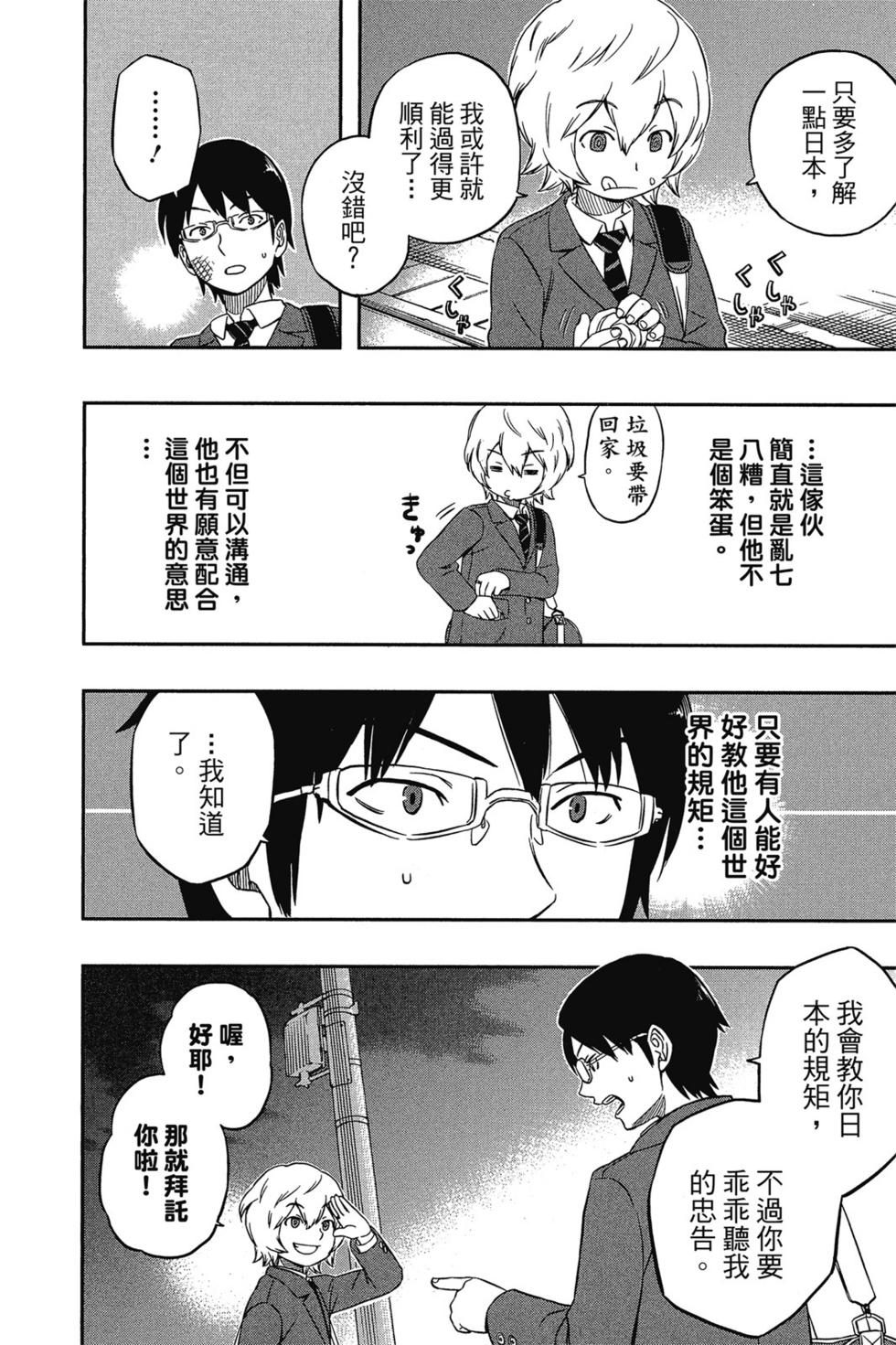 《境界触发者》漫画最新章节第1卷免费下拉式在线观看章节第【80】张图片