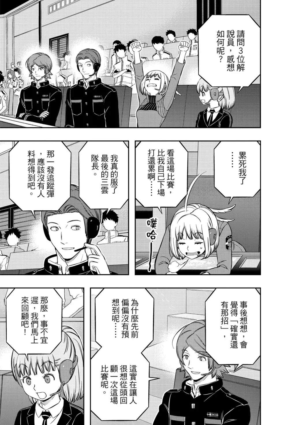 《境界触发者》漫画最新章节第22卷免费下拉式在线观看章节第【186】张图片