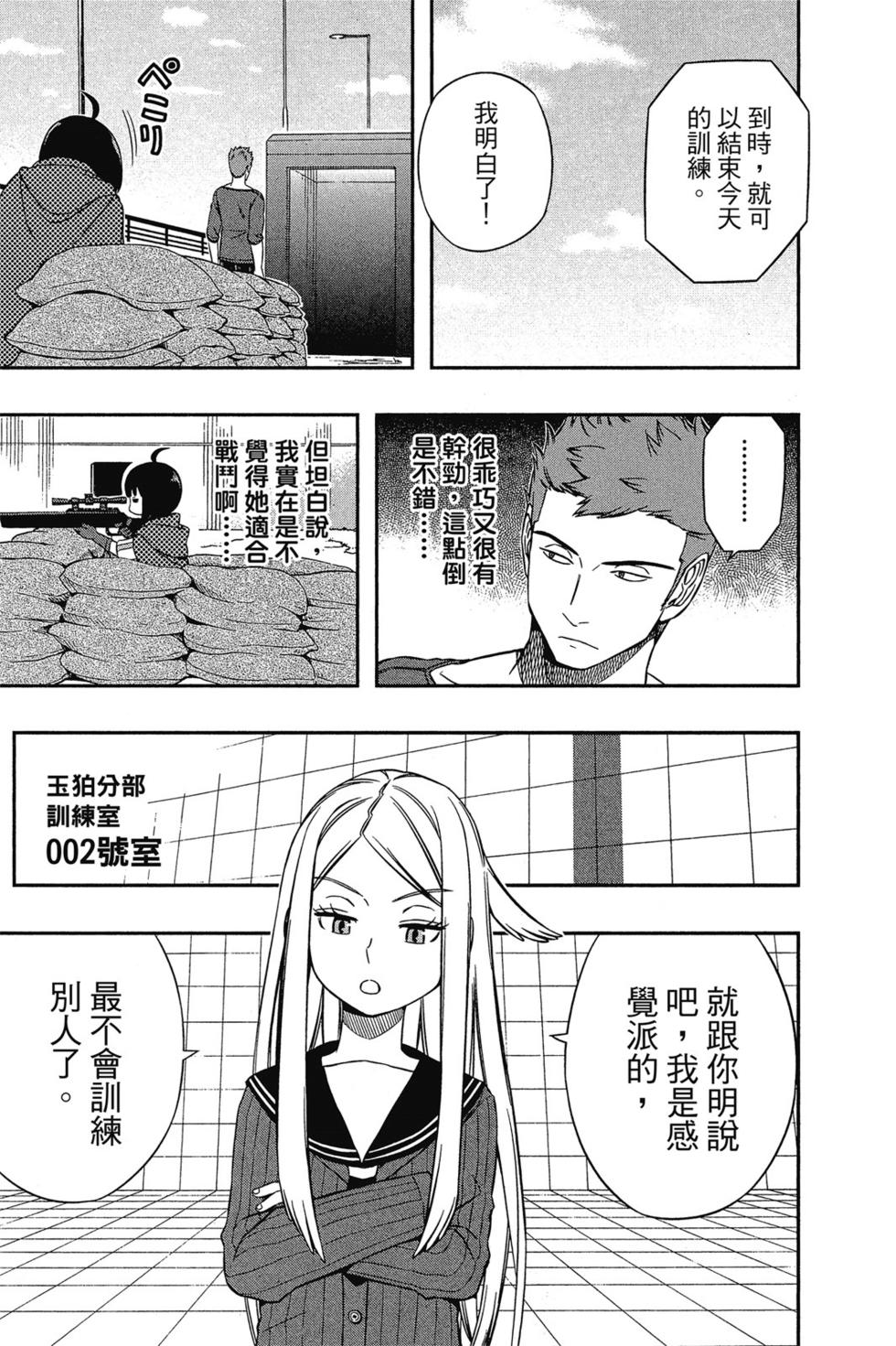 《境界触发者》漫画最新章节第3卷免费下拉式在线观看章节第【136】张图片