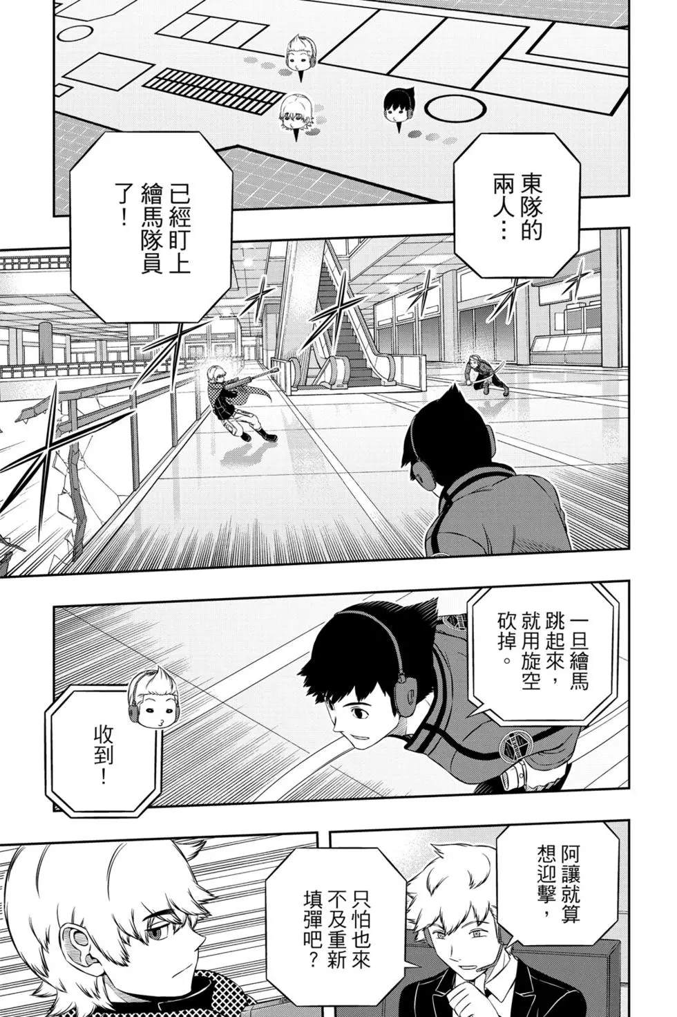 《境界触发者》漫画最新章节第20卷免费下拉式在线观看章节第【68】张图片