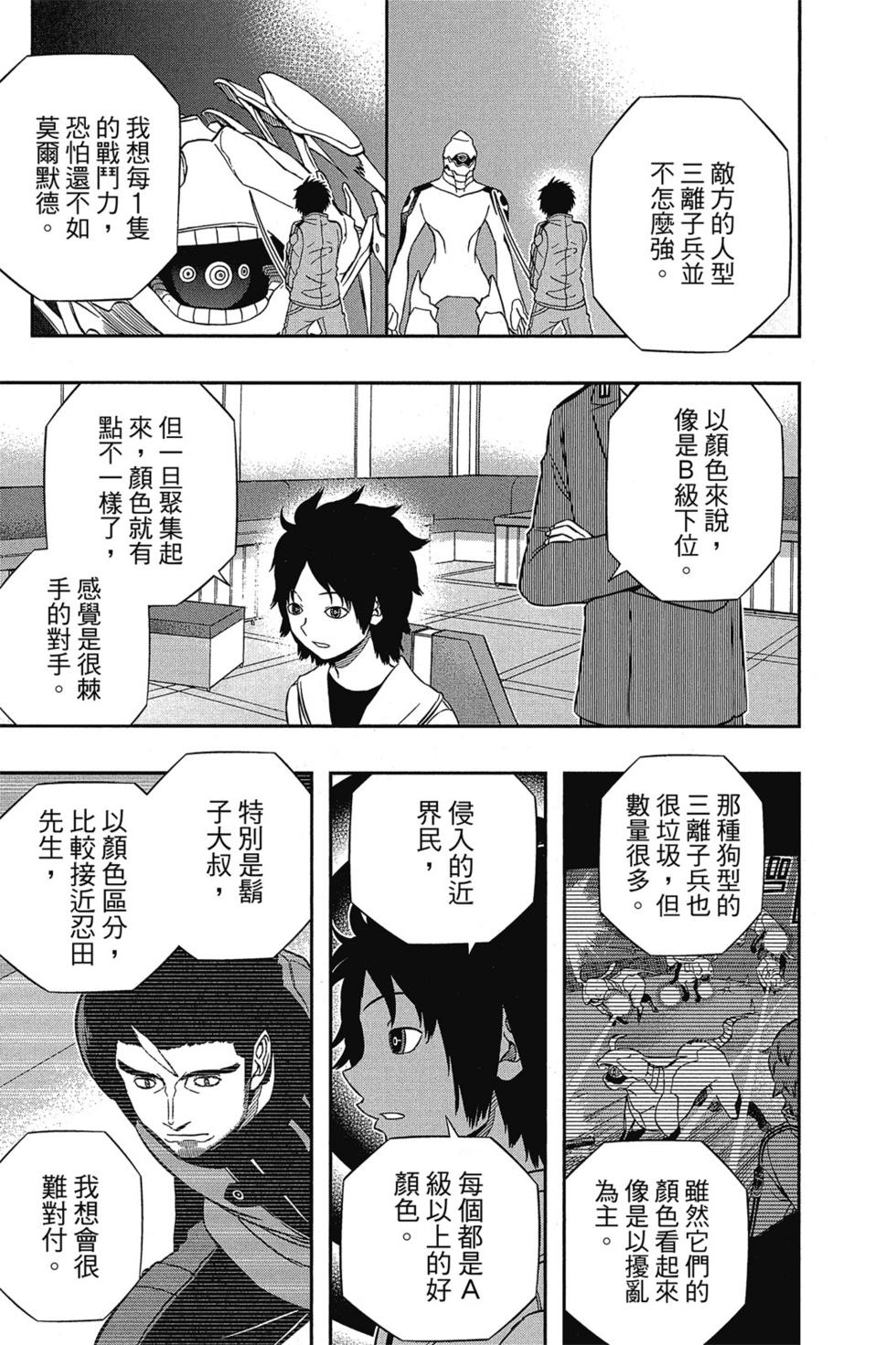 《境界触发者》漫画最新章节第15卷免费下拉式在线观看章节第【18】张图片