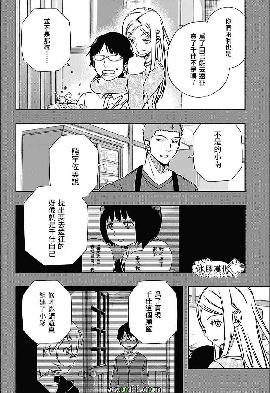 《境界触发者》漫画最新章节第150话免费下拉式在线观看章节第【2】张图片