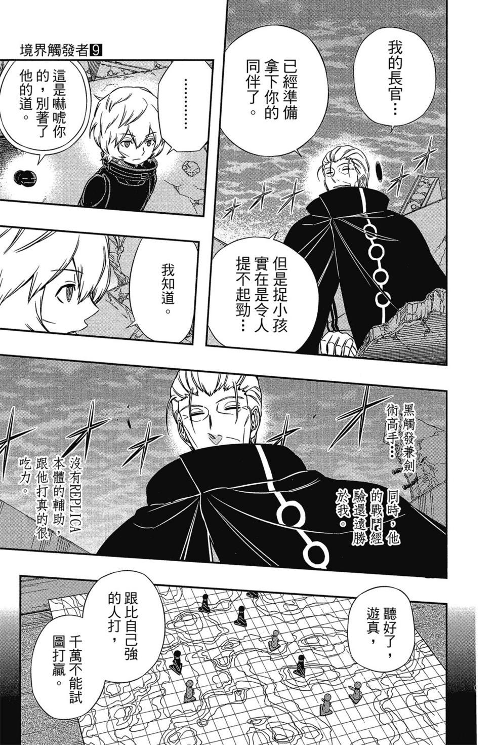 《境界触发者》漫画最新章节第9卷免费下拉式在线观看章节第【126】张图片