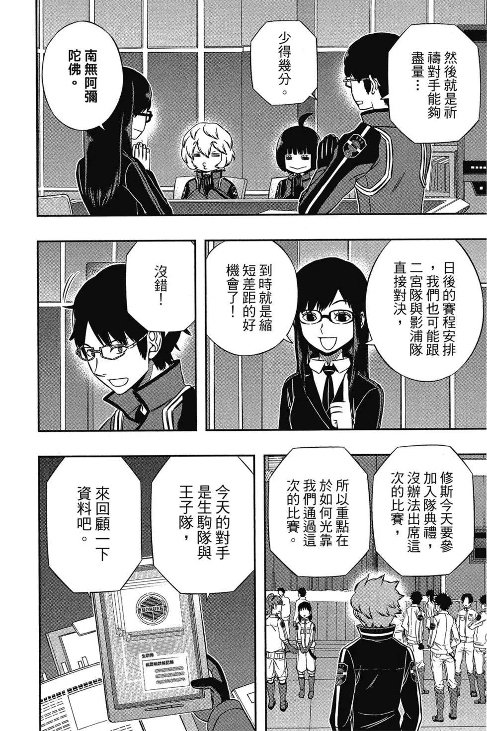 《境界触发者》漫画最新章节第17卷免费下拉式在线观看章节第【154】张图片