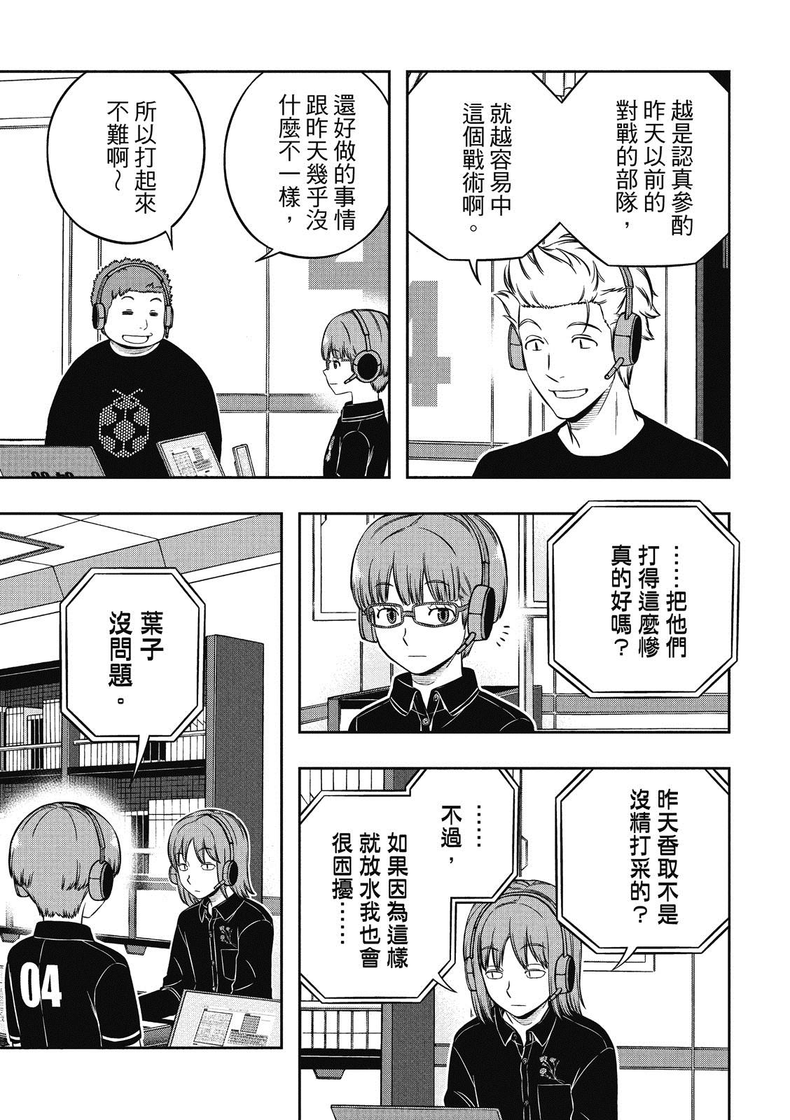 《境界触发者》漫画最新章节第230话免费下拉式在线观看章节第【15】张图片