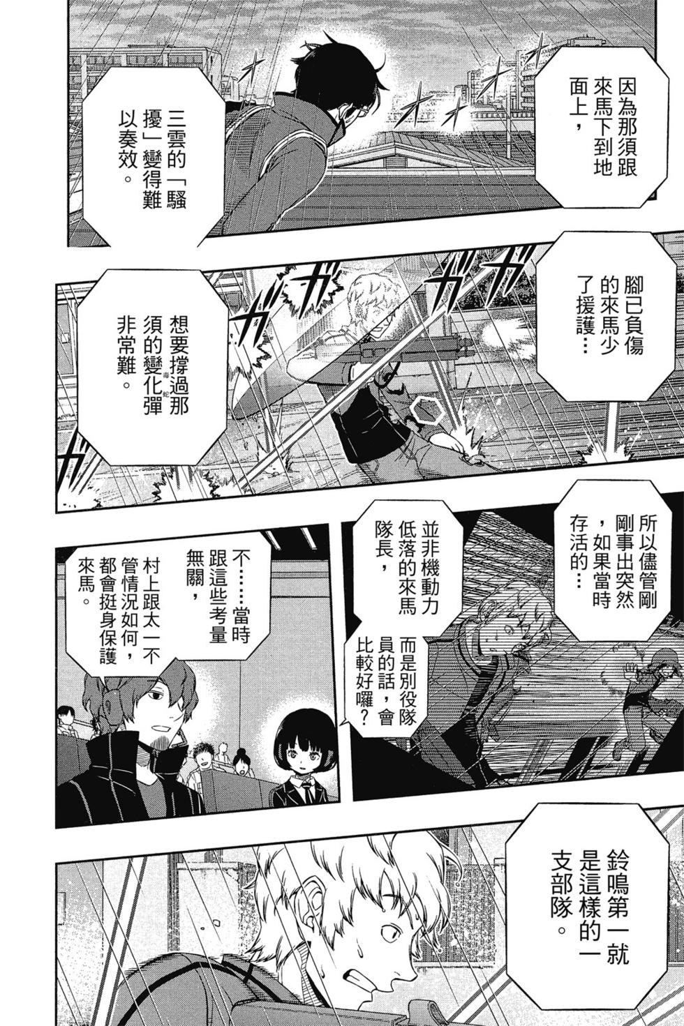 《境界触发者》漫画最新章节第12卷免费下拉式在线观看章节第【89】张图片