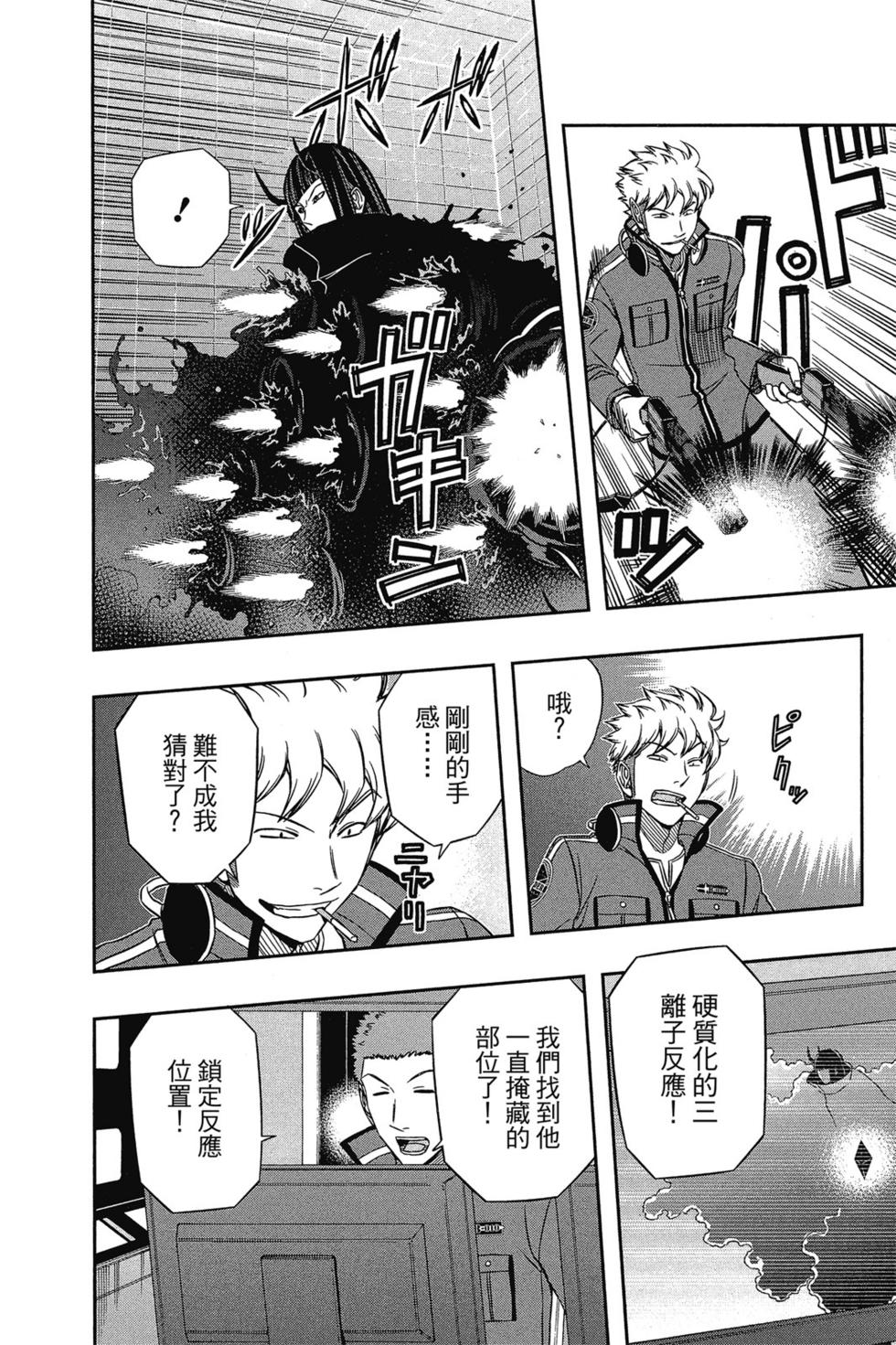 《境界触发者》漫画最新章节第8卷免费下拉式在线观看章节第【174】张图片