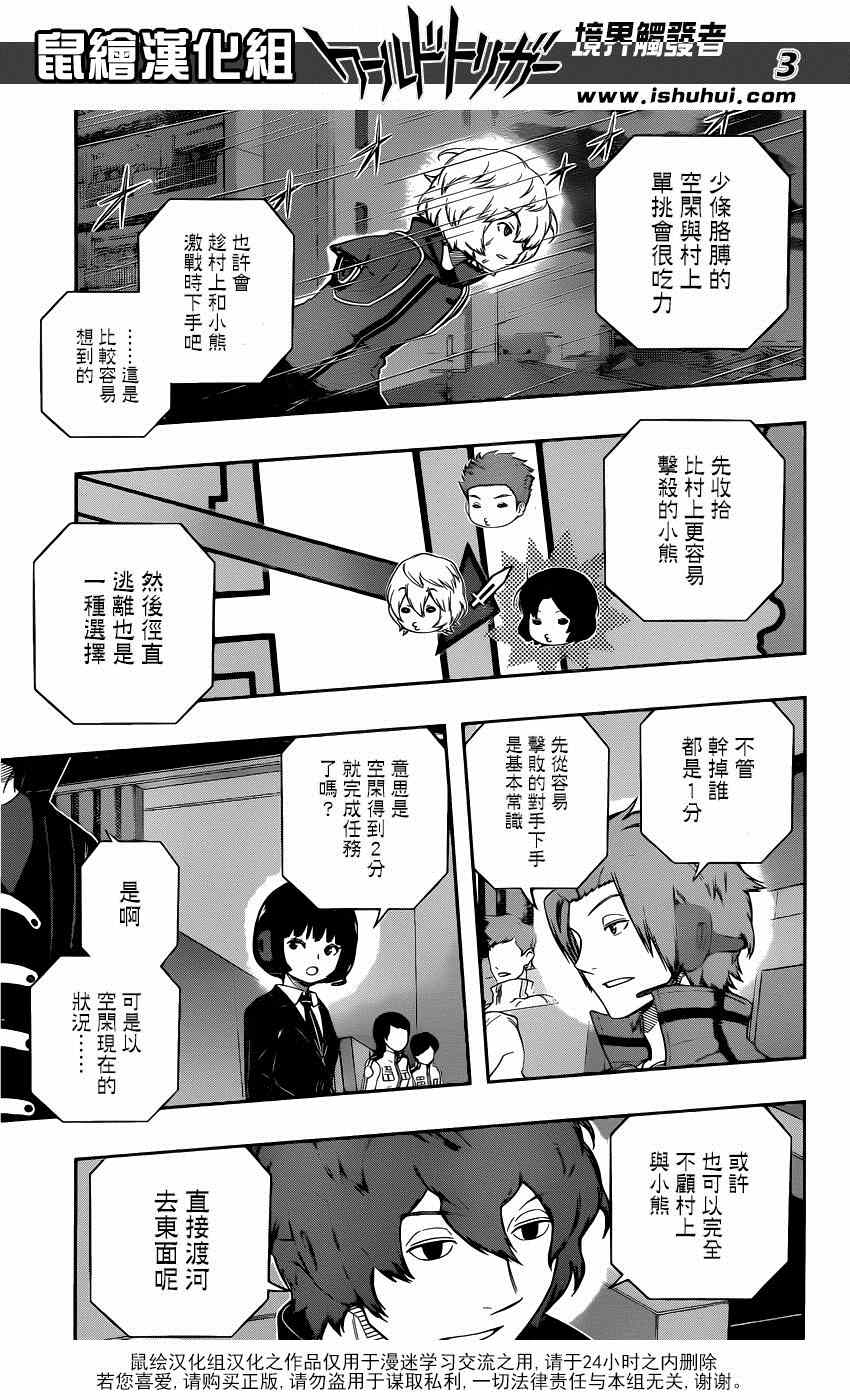 《境界触发者》漫画最新章节第99话免费下拉式在线观看章节第【3】张图片