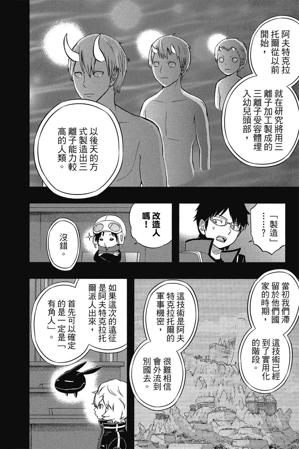 《境界触发者》漫画最新章节第7卷免费下拉式在线观看章节第【29】张图片