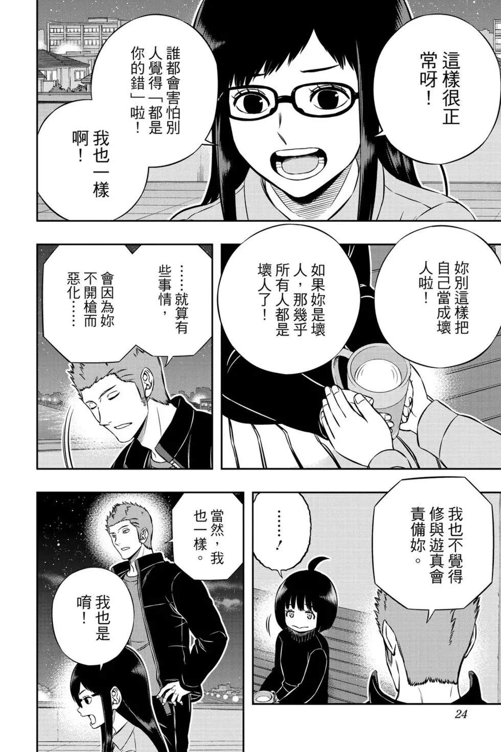 《境界触发者》漫画最新章节第21卷免费下拉式在线观看章节第【23】张图片