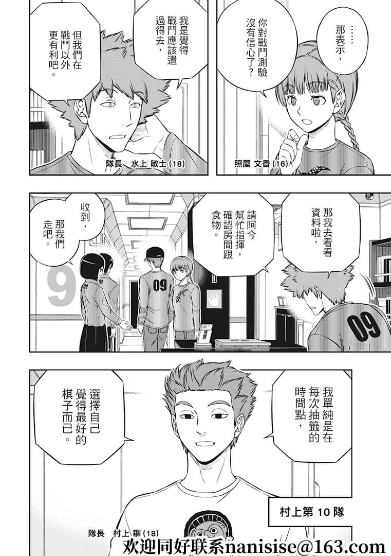 《境界触发者》漫画最新章节第207话 远征选拔测验（5）免费下拉式在线观看章节第【24】张图片