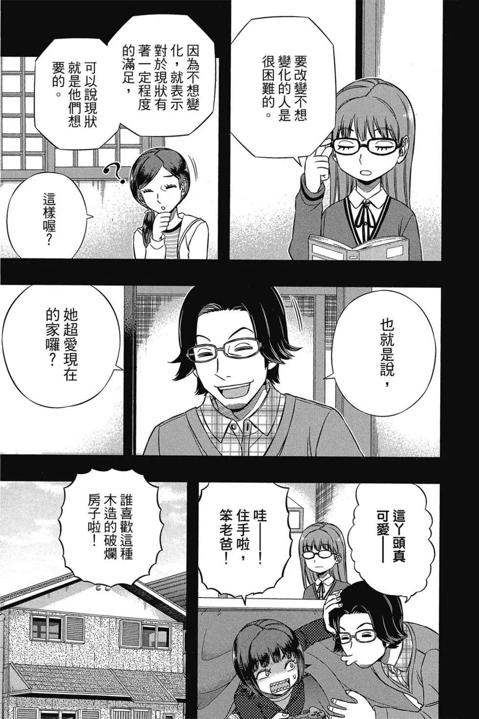 《境界触发者》漫画最新章节第17卷免费下拉式在线观看章节第【29】张图片