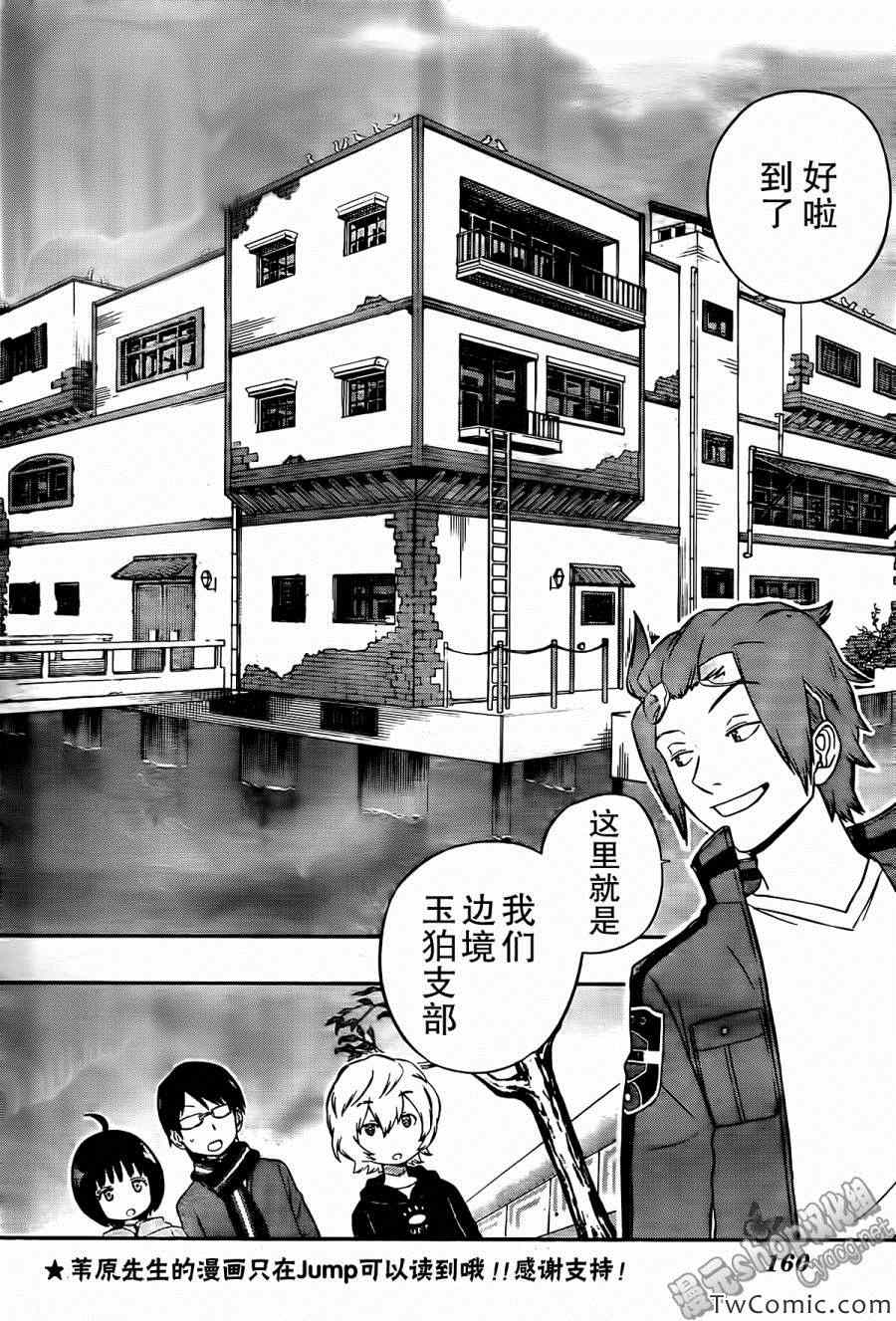 《境界触发者》漫画最新章节第19话免费下拉式在线观看章节第【4】张图片