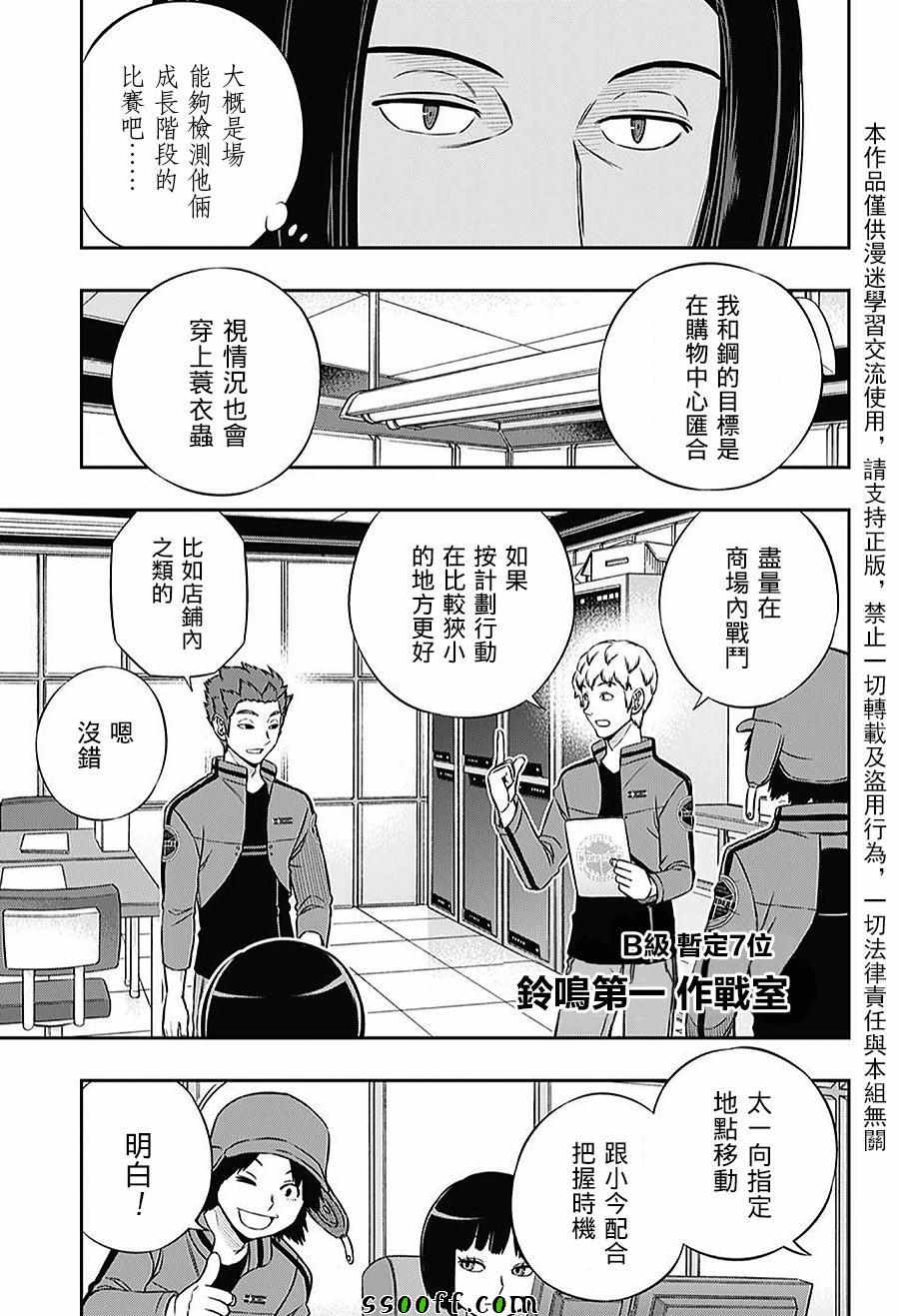 《境界触发者》漫画最新章节第166话免费下拉式在线观看章节第【13】张图片