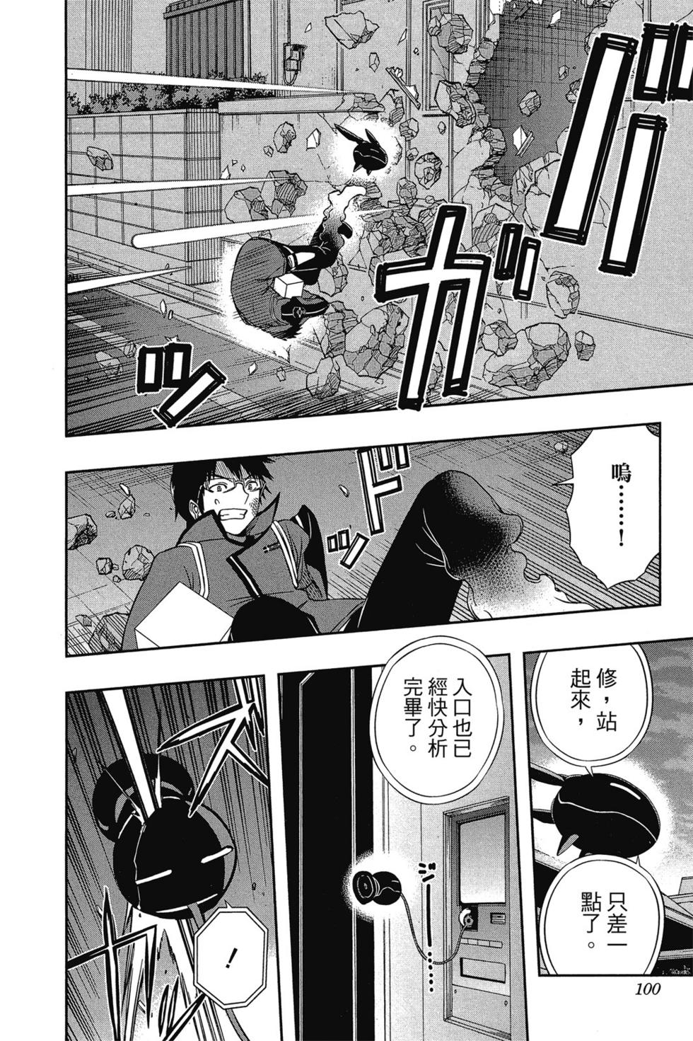 《境界触发者》漫画最新章节第9卷免费下拉式在线观看章节第【99】张图片