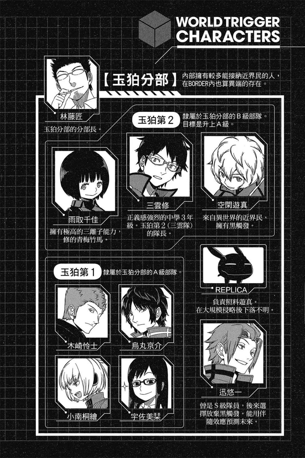 《境界触发者》漫画最新章节第17卷免费下拉式在线观看章节第【4】张图片