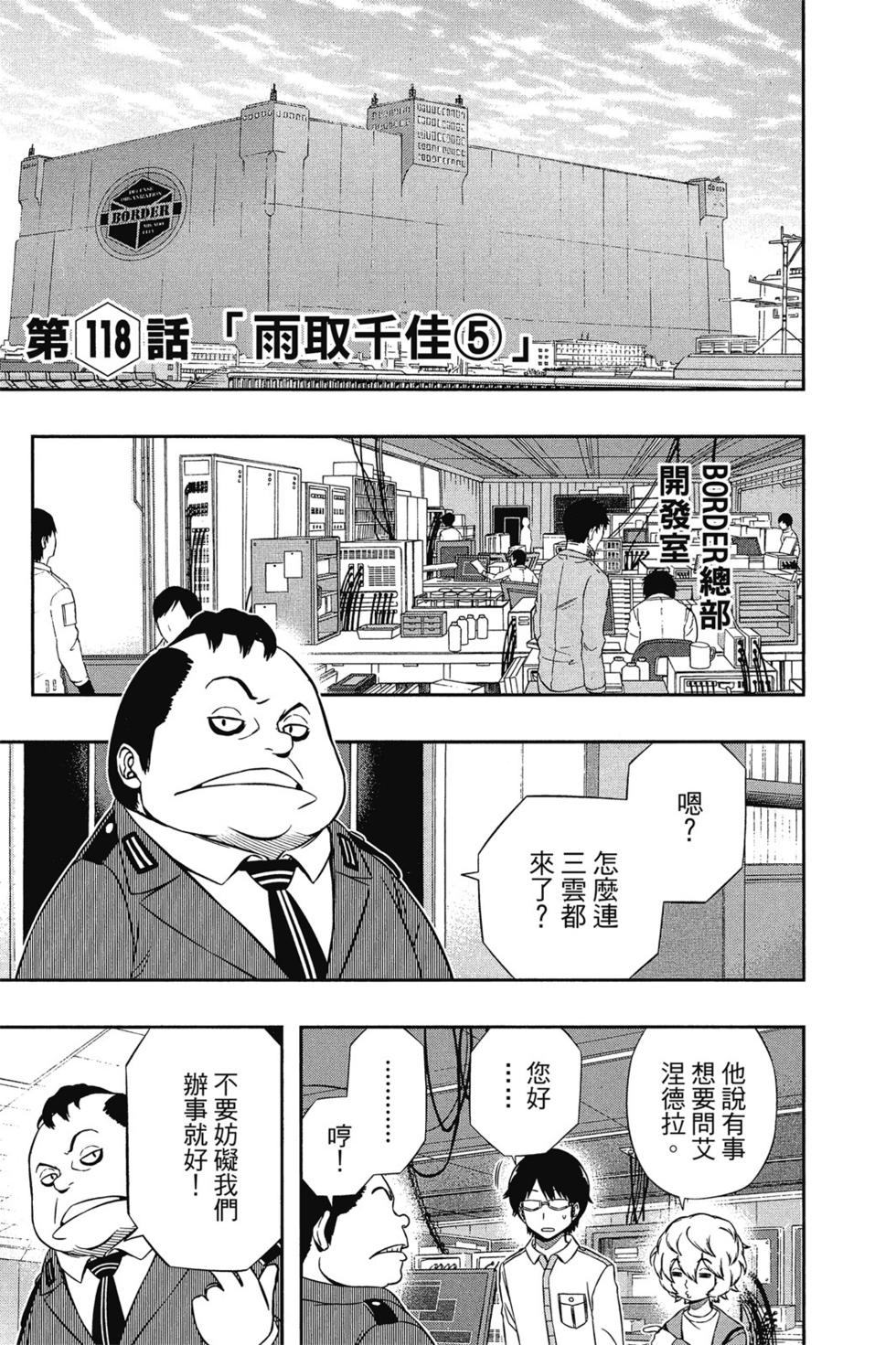 《境界触发者》漫画最新章节第14卷免费下拉式在线观看章节第【48】张图片