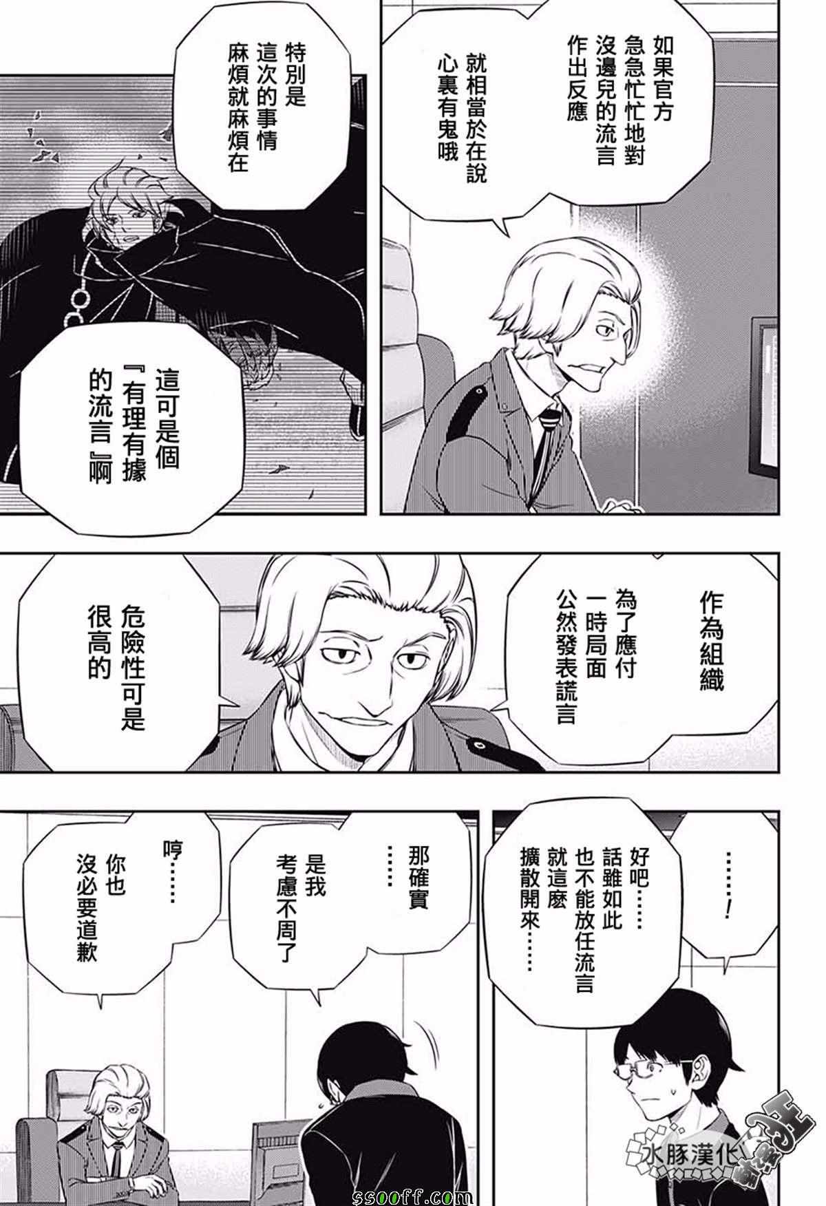 《境界触发者》漫画最新章节第176话免费下拉式在线观看章节第【15】张图片