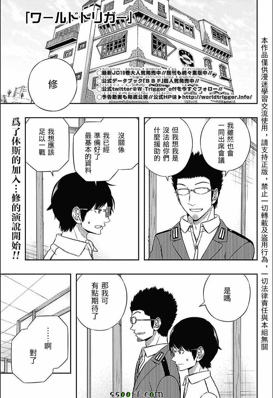 《境界触发者》漫画最新章节第148话免费下拉式在线观看章节第【1】张图片