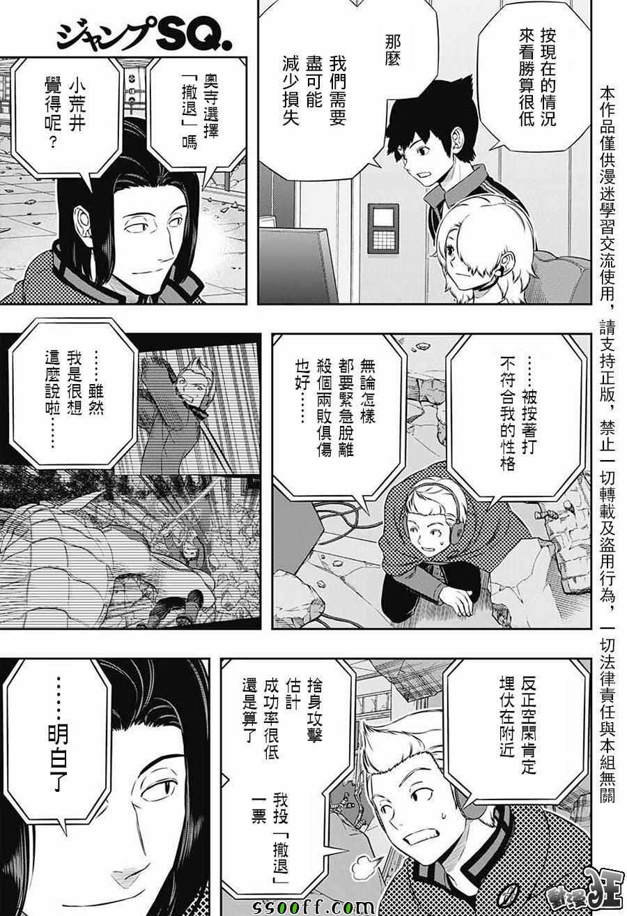 《境界触发者》漫画最新章节第174话免费下拉式在线观看章节第【5】张图片