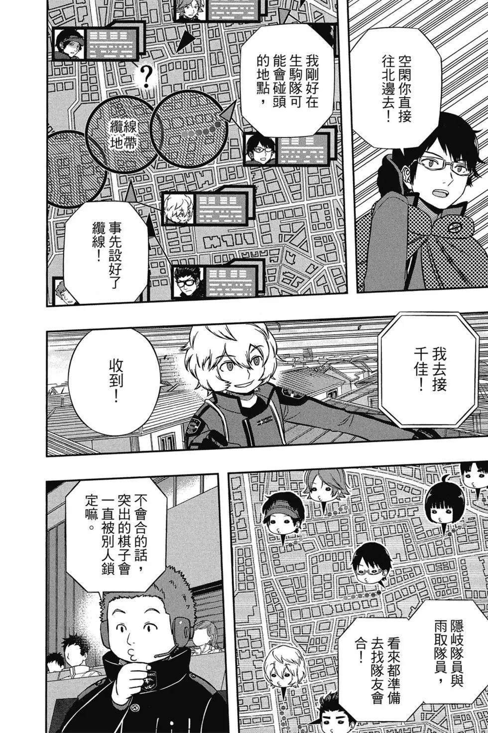 《境界触发者》漫画最新章节第18卷免费下拉式在线观看章节第【71】张图片