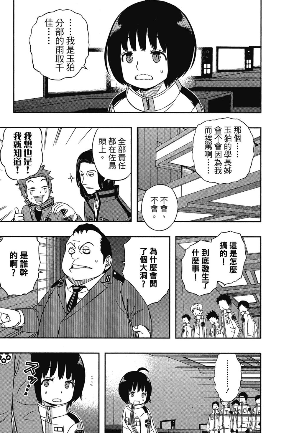 《境界触发者》漫画最新章节第5卷免费下拉式在线观看章节第【60】张图片