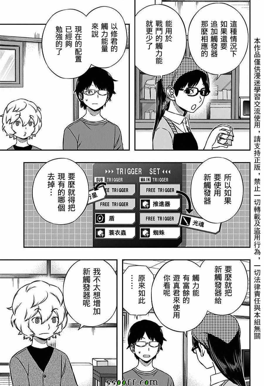 《境界触发者》漫画最新章节第164话免费下拉式在线观看章节第【15】张图片