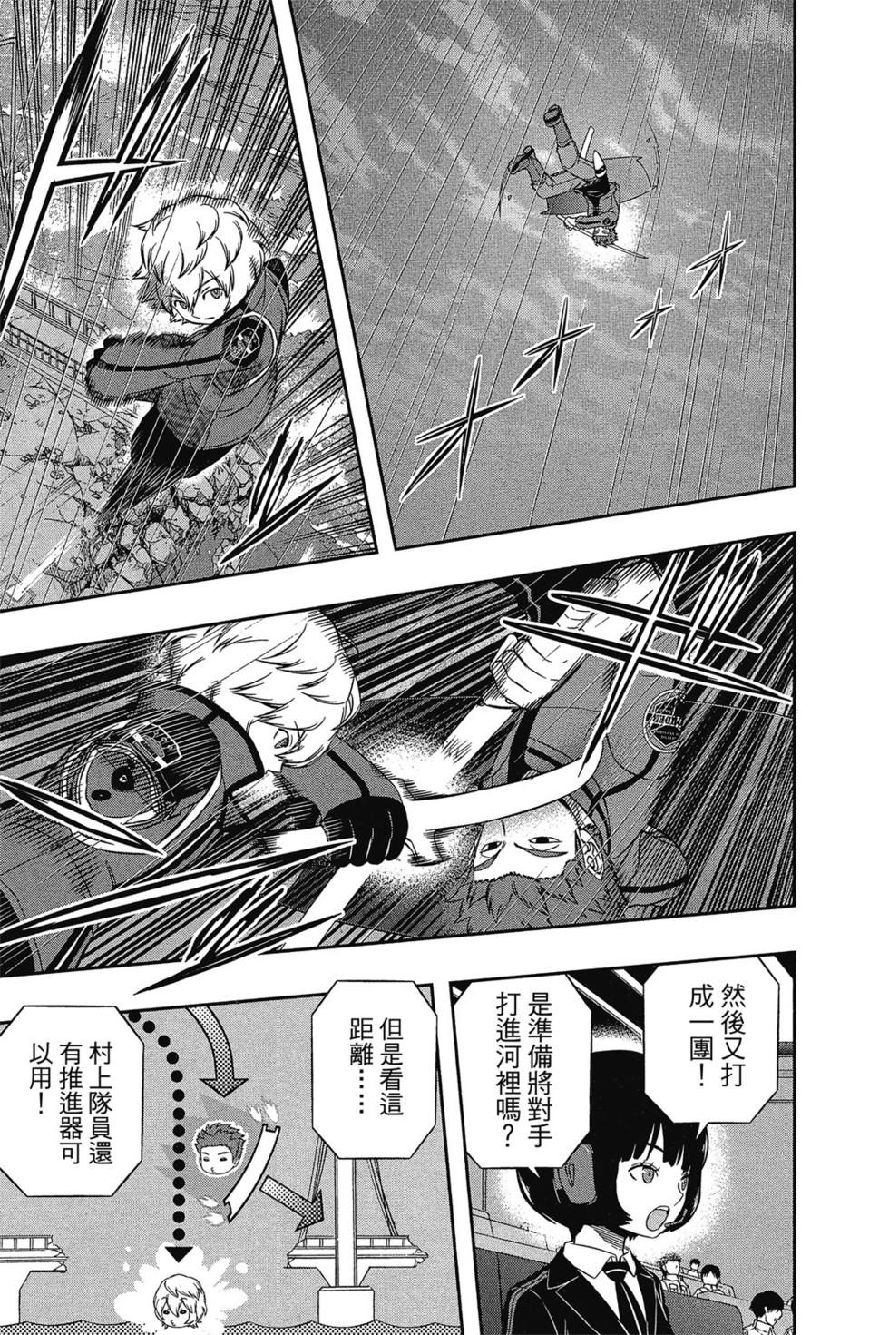 《境界触发者》漫画最新章节第12卷免费下拉式在线观看章节第【78】张图片