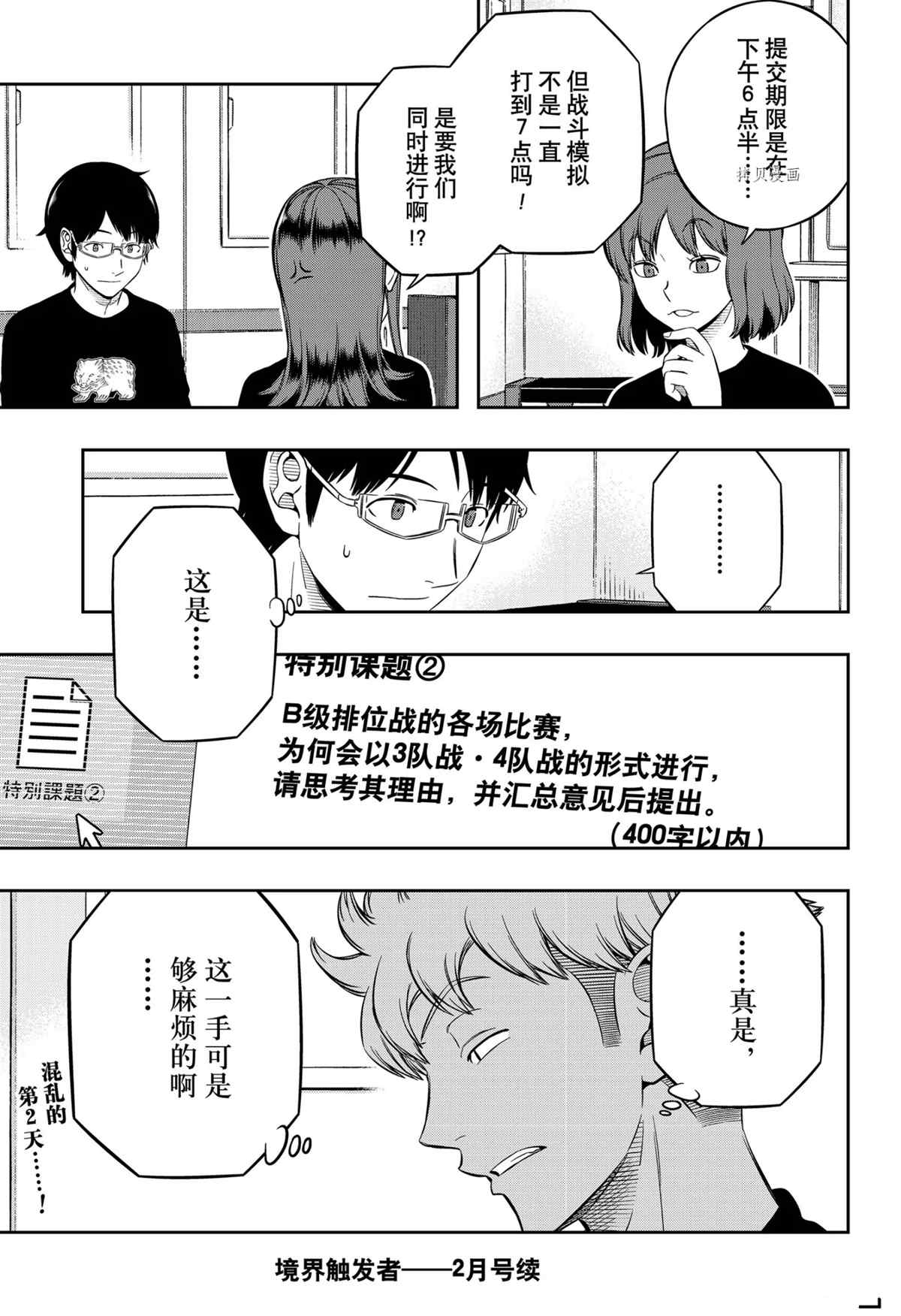 《境界触发者》漫画最新章节第217话 试看版免费下拉式在线观看章节第【17】张图片