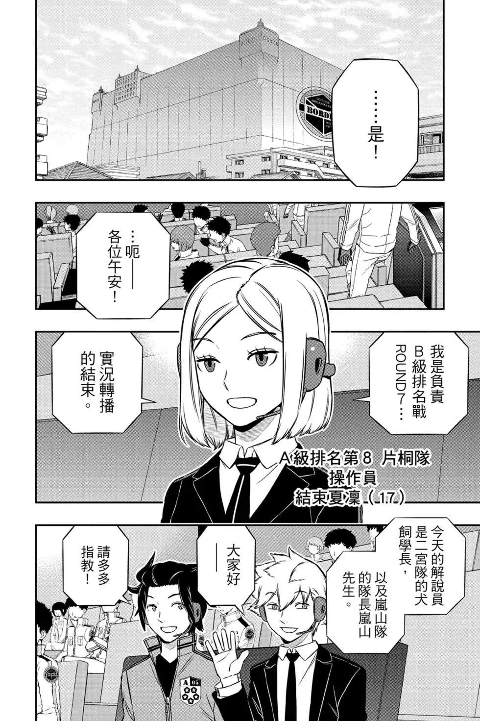 《境界触发者》漫画最新章节第19卷免费下拉式在线观看章节第【93】张图片