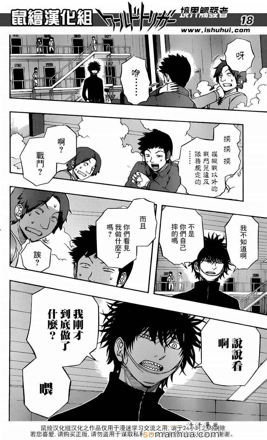 《境界触发者》漫画最新章节第108话免费下拉式在线观看章节第【17】张图片