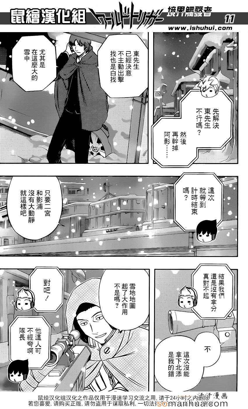 《境界触发者》漫画最新章节第115话免费下拉式在线观看章节第【12】张图片