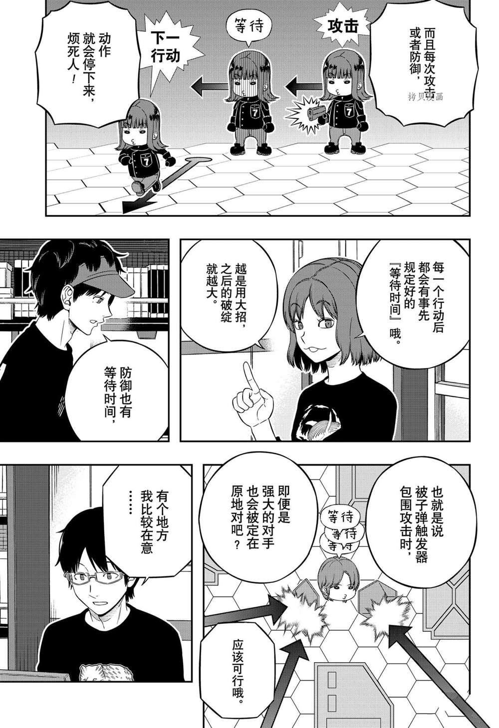 《境界触发者》漫画最新章节第215话 试看版免费下拉式在线观看章节第【9】张图片