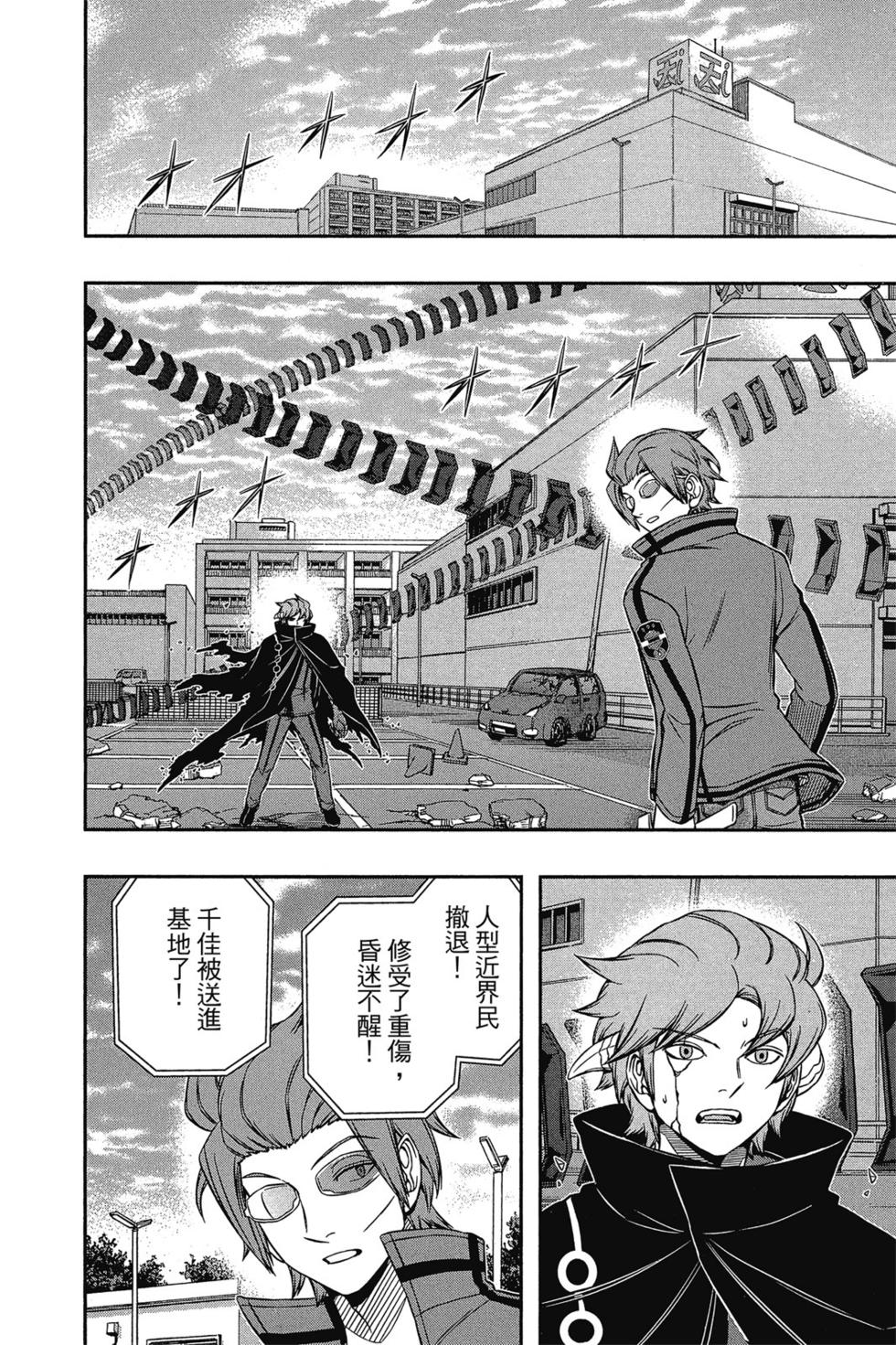 《境界触发者》漫画最新章节第10卷免费下拉式在线观看章节第【36】张图片