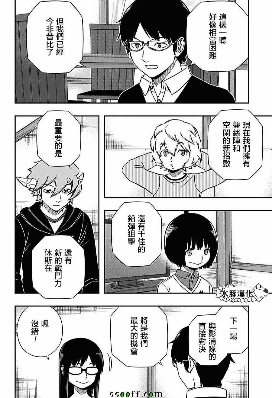 《境界触发者》漫画最新章节第161话免费下拉式在线观看章节第【10】张图片