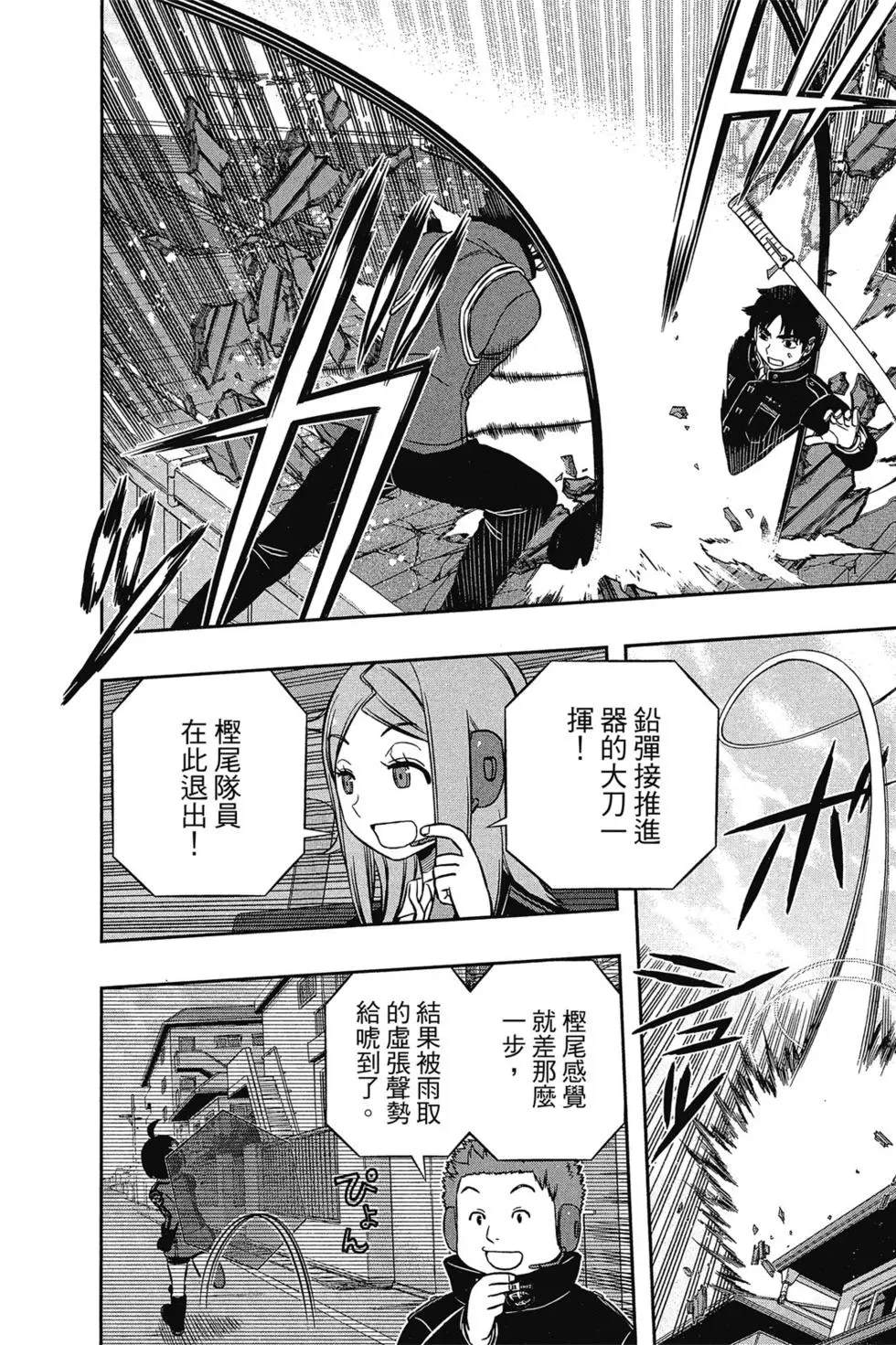 《境界触发者》漫画最新章节第18卷免费下拉式在线观看章节第【81】张图片