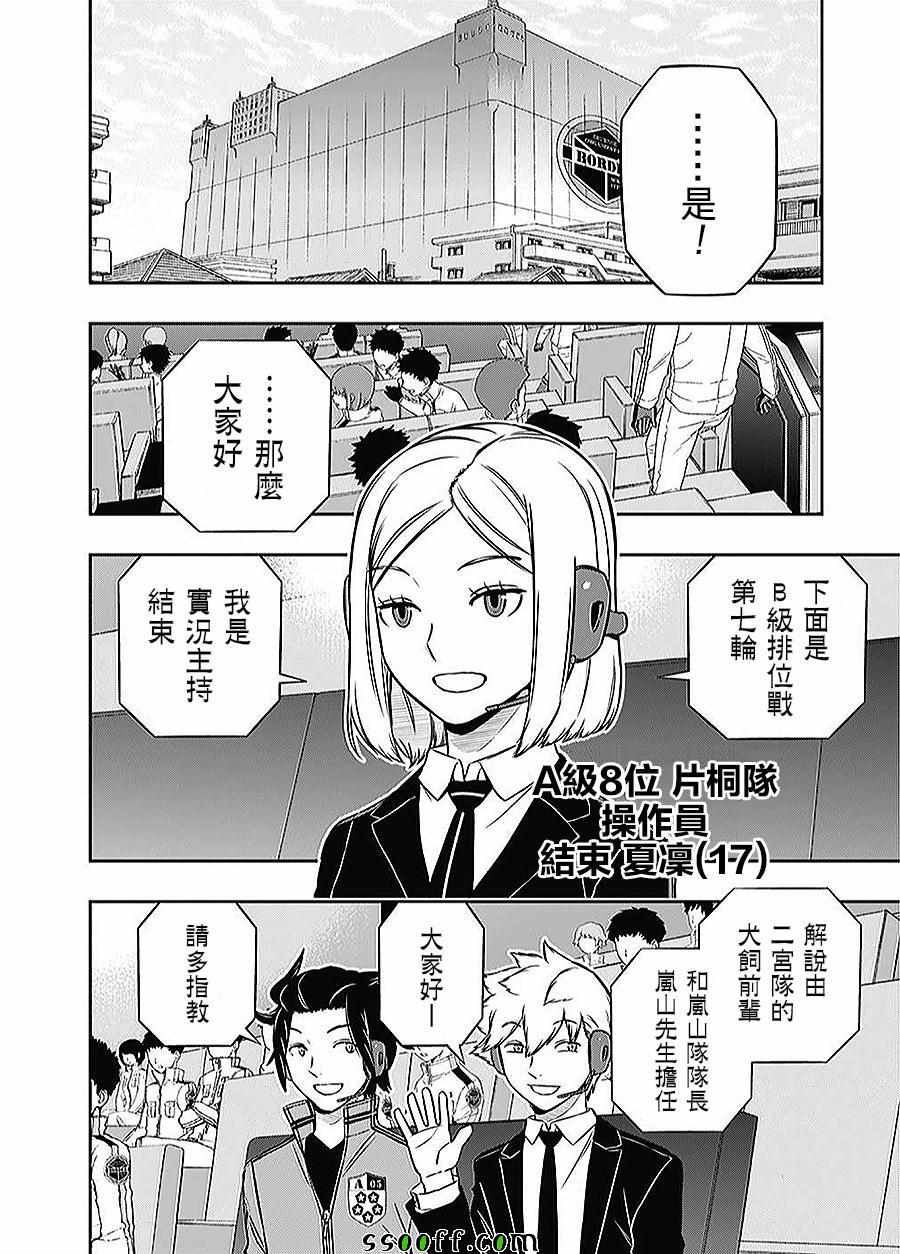 《境界触发者》漫画最新章节第165话免费下拉式在线观看章节第【6】张图片