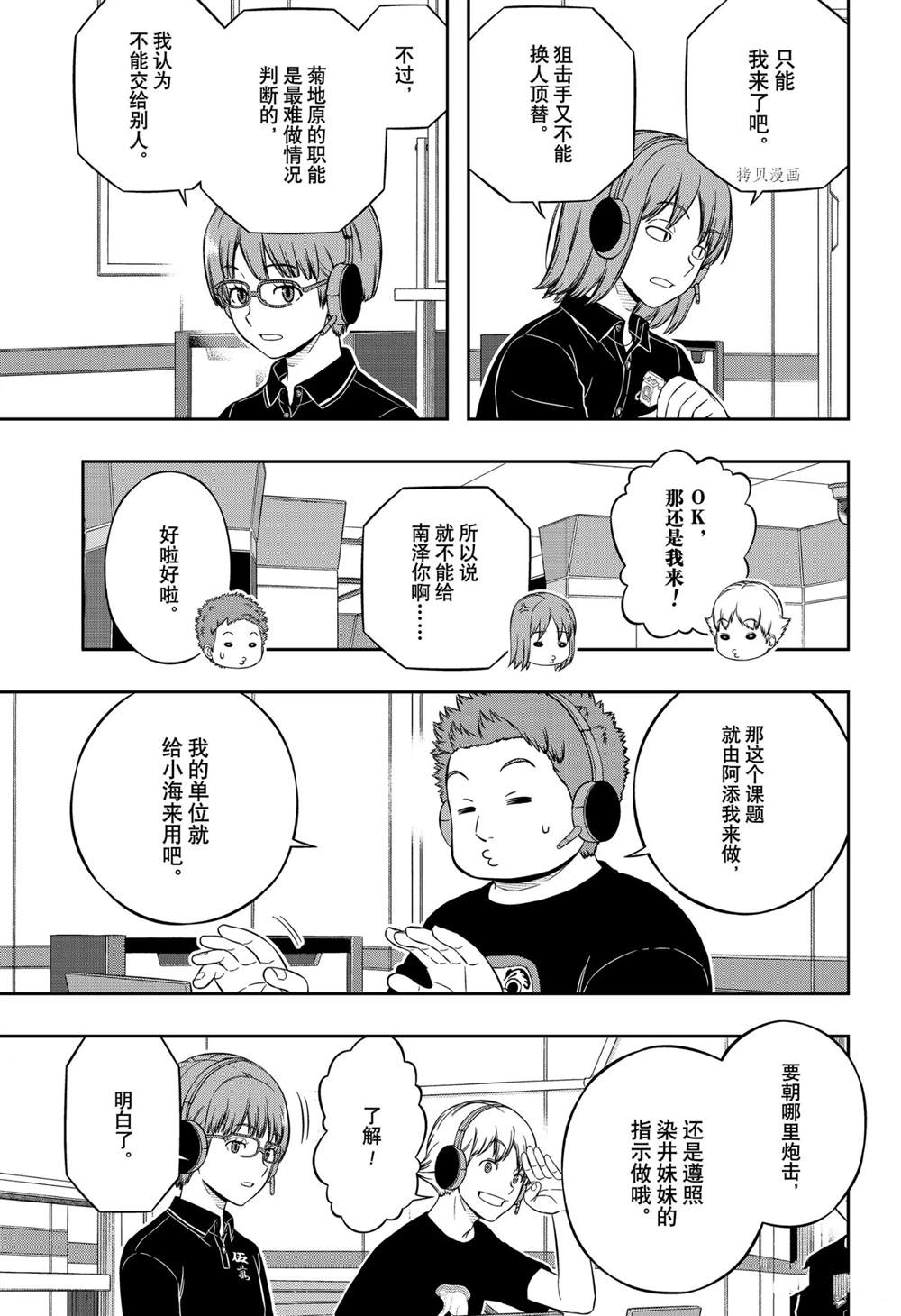 《境界触发者》漫画最新章节第218话免费下拉式在线观看章节第【13】张图片